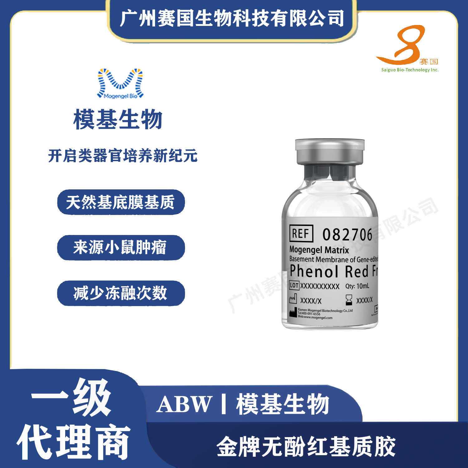 10ml標準型金牌無酚紅基質膠
