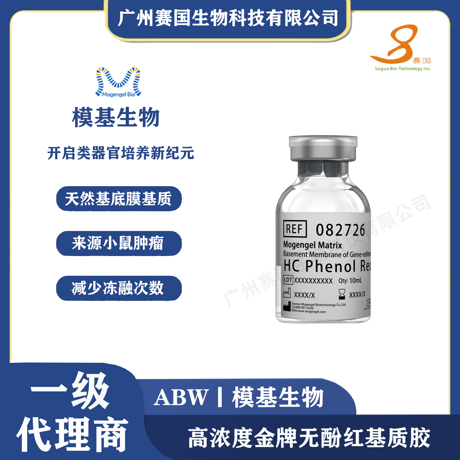 5ml高濃度金牌無酚紅基質膠