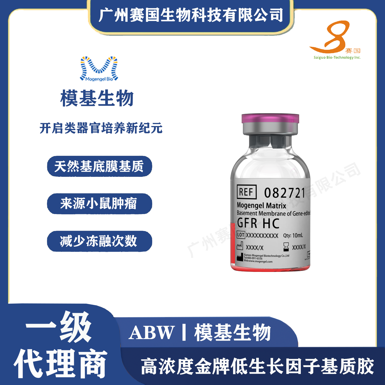 10ml高濃度金牌低生長因子基質膠