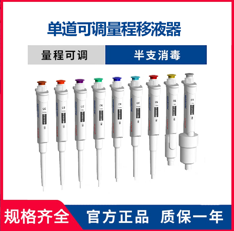 5-50μl 單道可調量程移液器Preci50