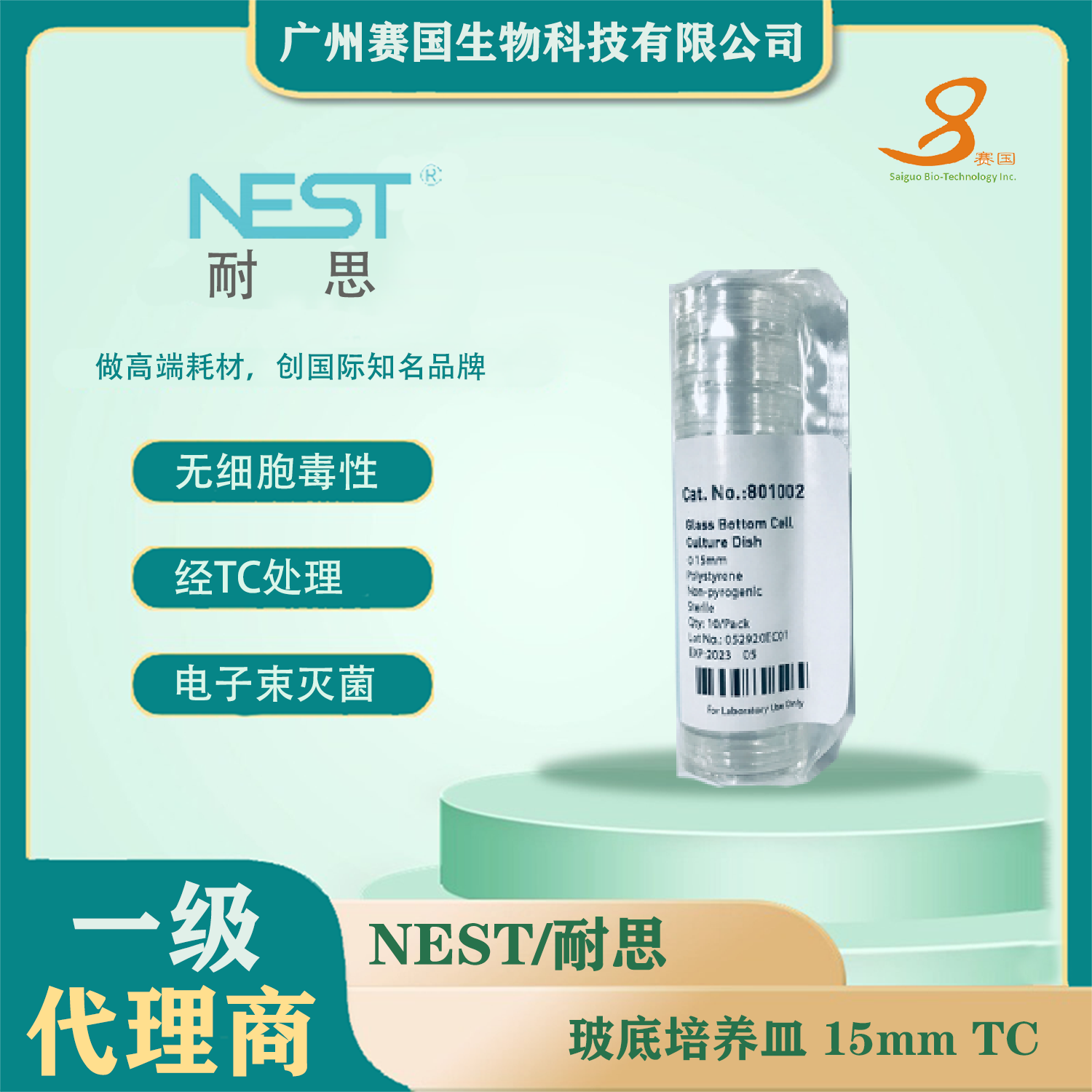 801002，玻底培養皿，φ15mm，TC