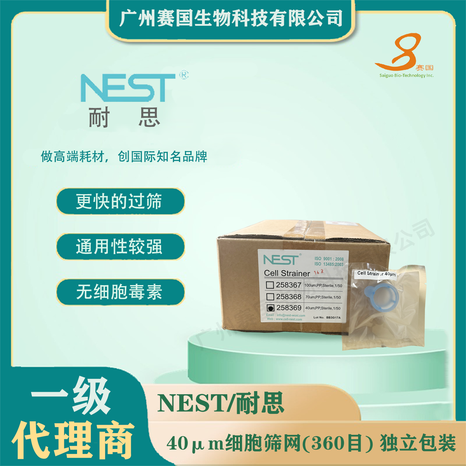 258369，40μm細胞篩網（360目），獨立包裝，滅菌