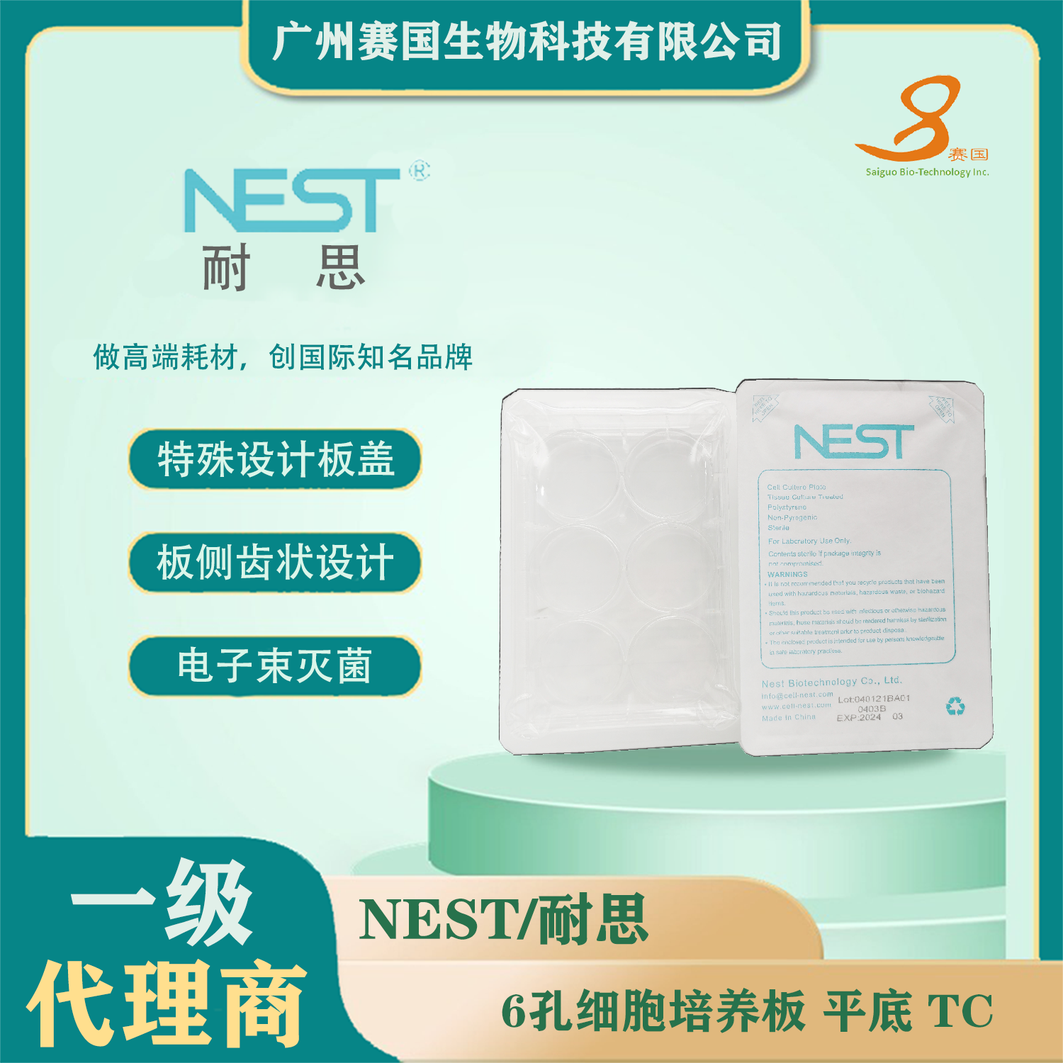 703001，6孔細胞培養板，平底，TC 